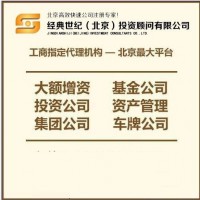 在南京新注册中字头资产管理公司的办理费用