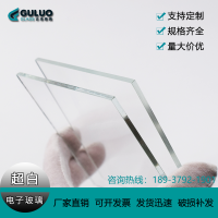 古洛供应超白光学玻璃镜片/低铁高透过率玻璃尺寸定制